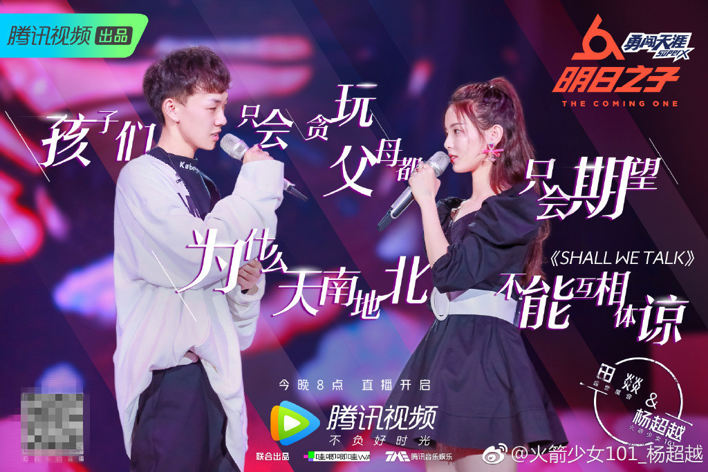 田燚再次遇到杨超越,杨超越助阵田燚