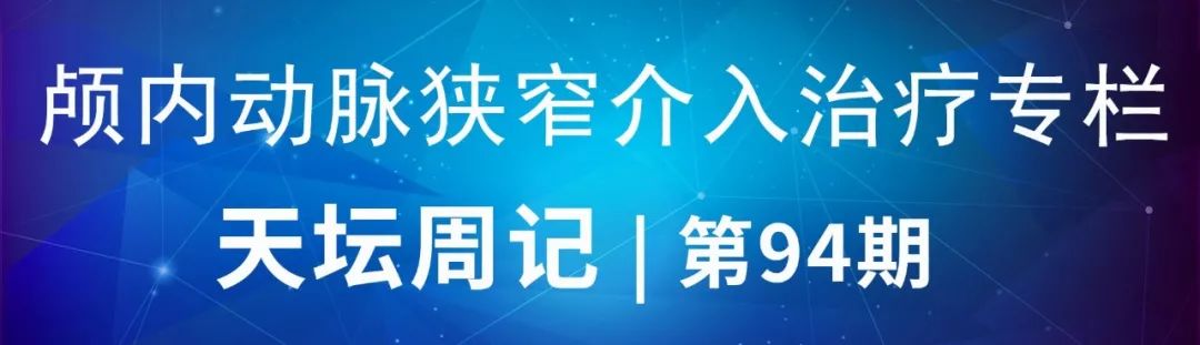 颈内动脉c5到c7段狭窄微创手术,天坛医院住院日记