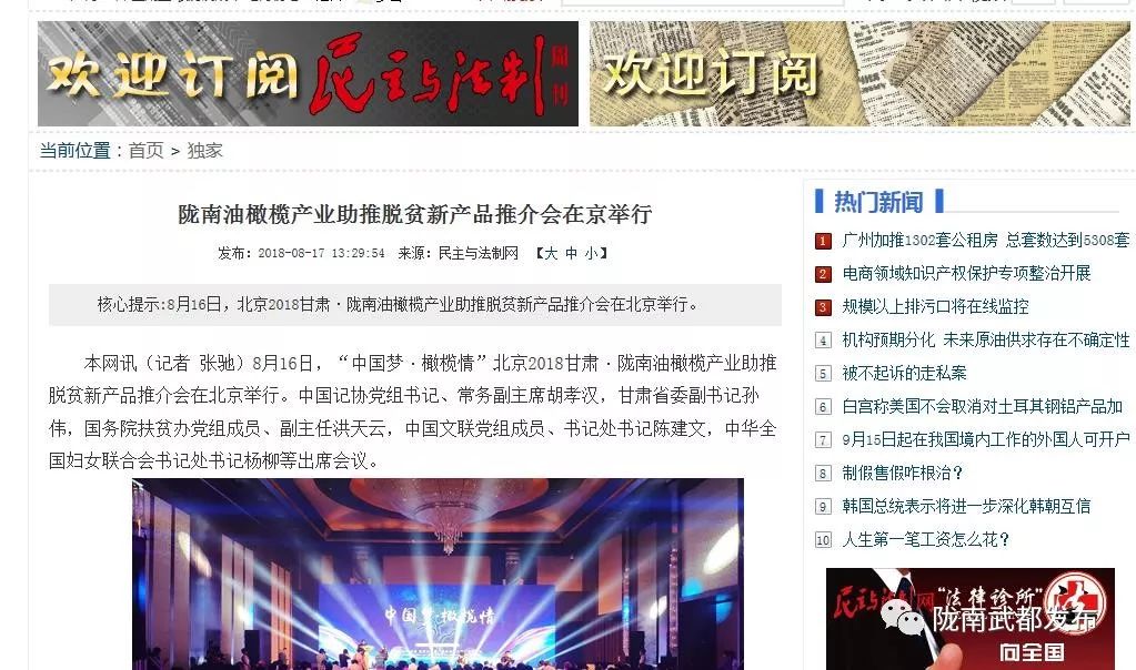 今生广种橄榄树，来世还做陇南人！