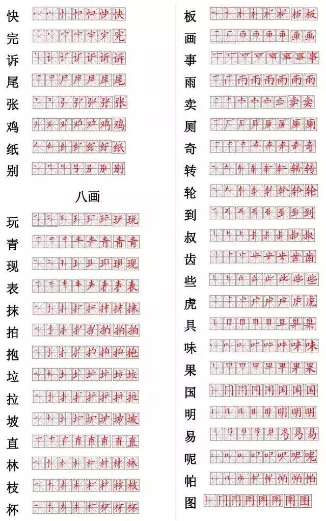 小学1-6年级笔画笔顺练习,560个常用字笔顺大全