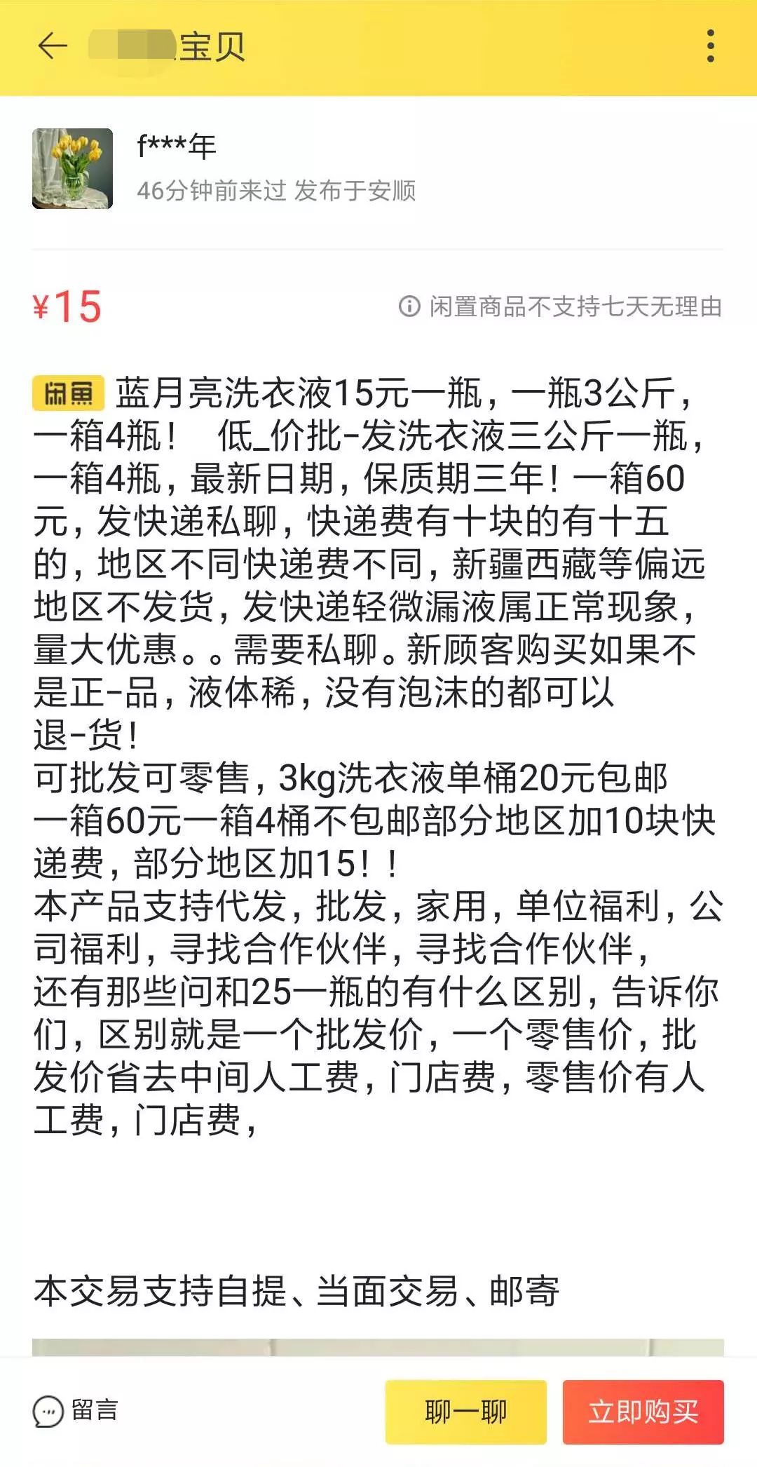 超能洗衣液仿品与正品的区别,高仿超能洗衣液