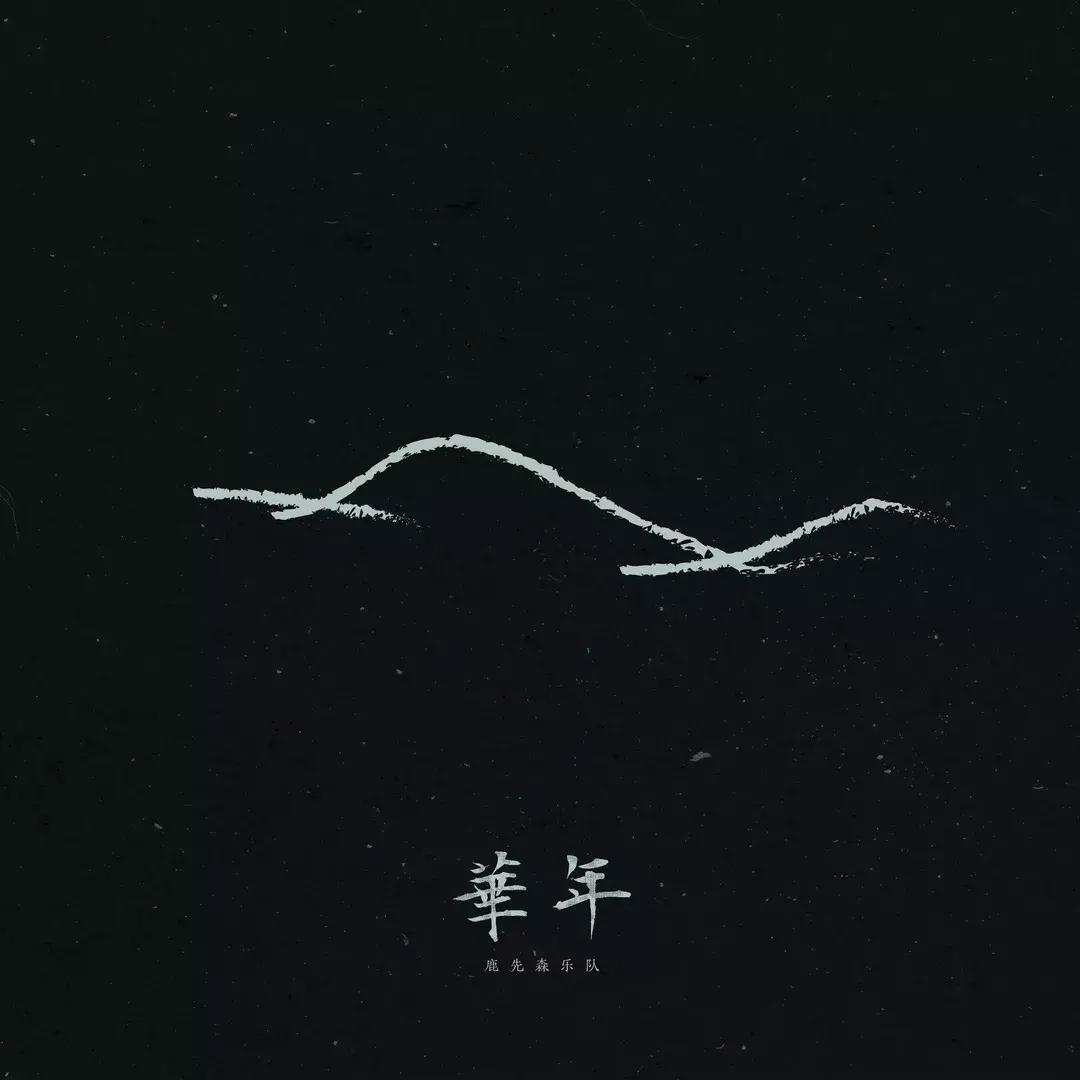 伊吾黑胶唱片,尹吾经典歌曲视频