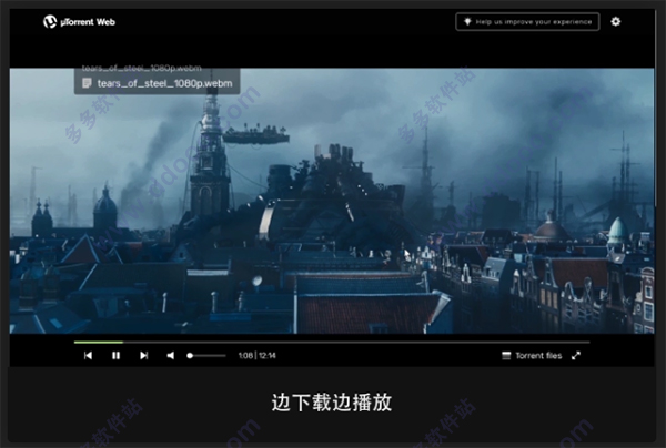 utorrentweb（比特流网络版）v0.18.0.640中文版