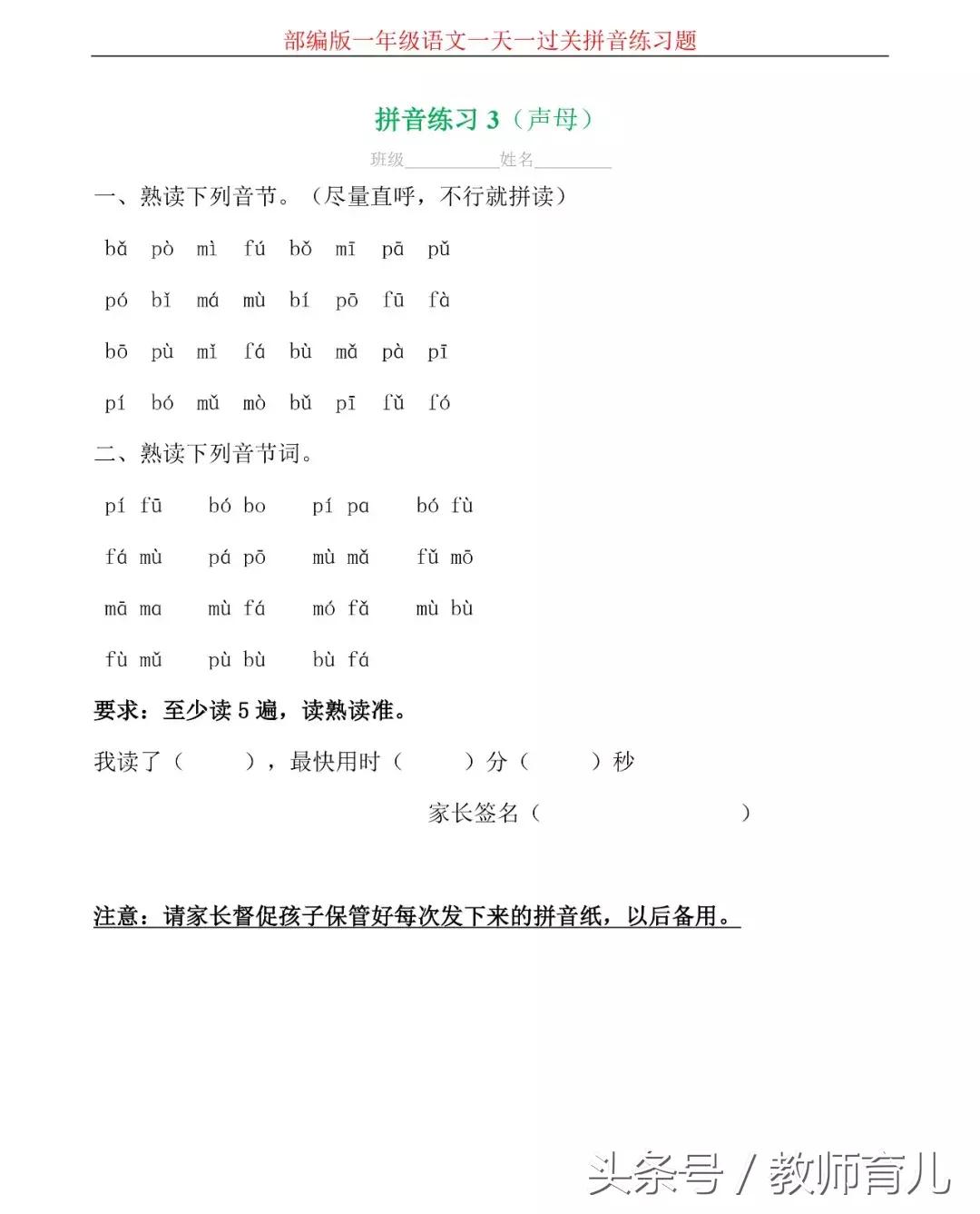 汉语拼音综合测试卷4套,汉语拼音十八课