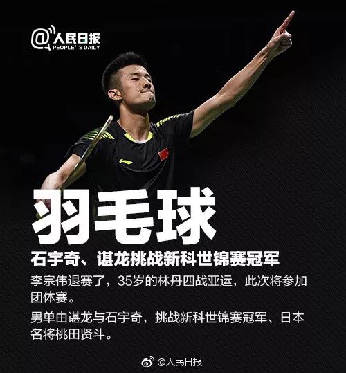 亚运会赛程播报,亚运会收管战