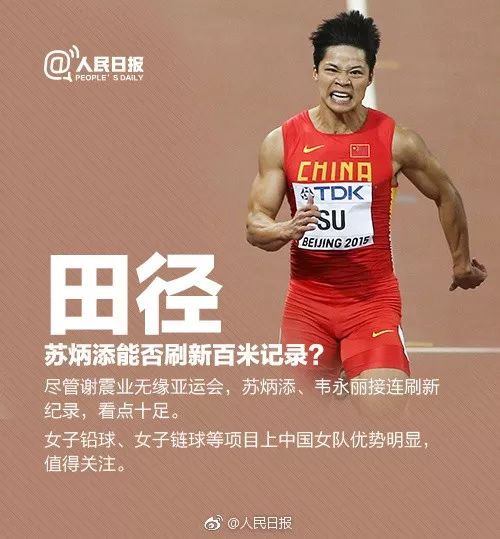 亚运会赛程播报,亚运会收管战