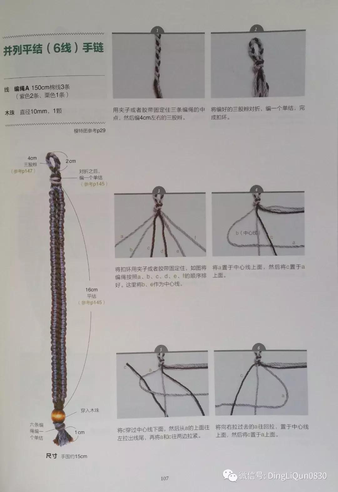 用中国结绳编手链教程,中国结手链编织