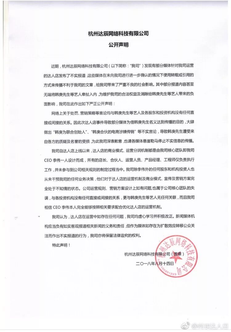 明星投资踩雷！韩庚投资6500万的“达人店”涉嫌传销