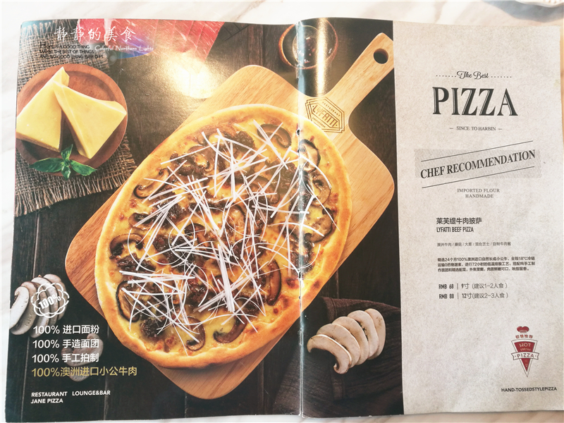 来自哈尔滨的这家西餐连锁店，牛肉披萨让人回味无穷