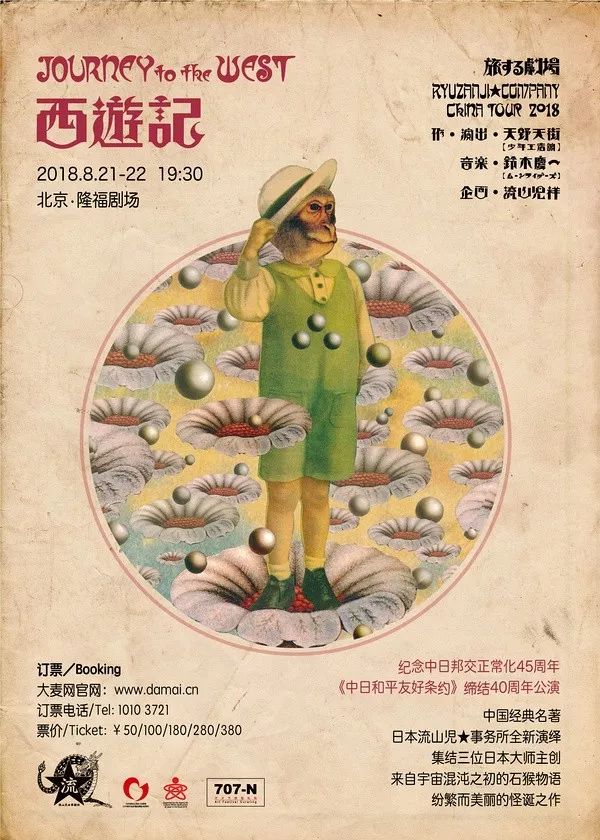 艺荐·戏剧｜当莎士比亚、美猴王遇上北京“玩家”