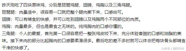 吮指原味鸡为什么那么嫩,吮指原味鸡真的很好吃吗