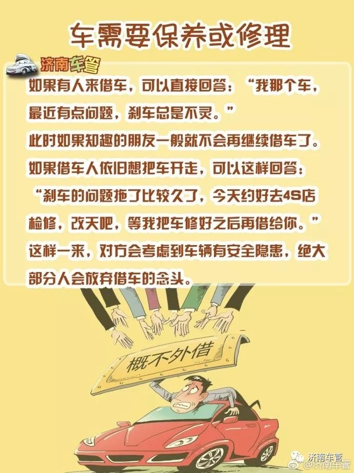 如何拒绝别人借车婉拒的话术,亲戚借车怎么委婉拒绝