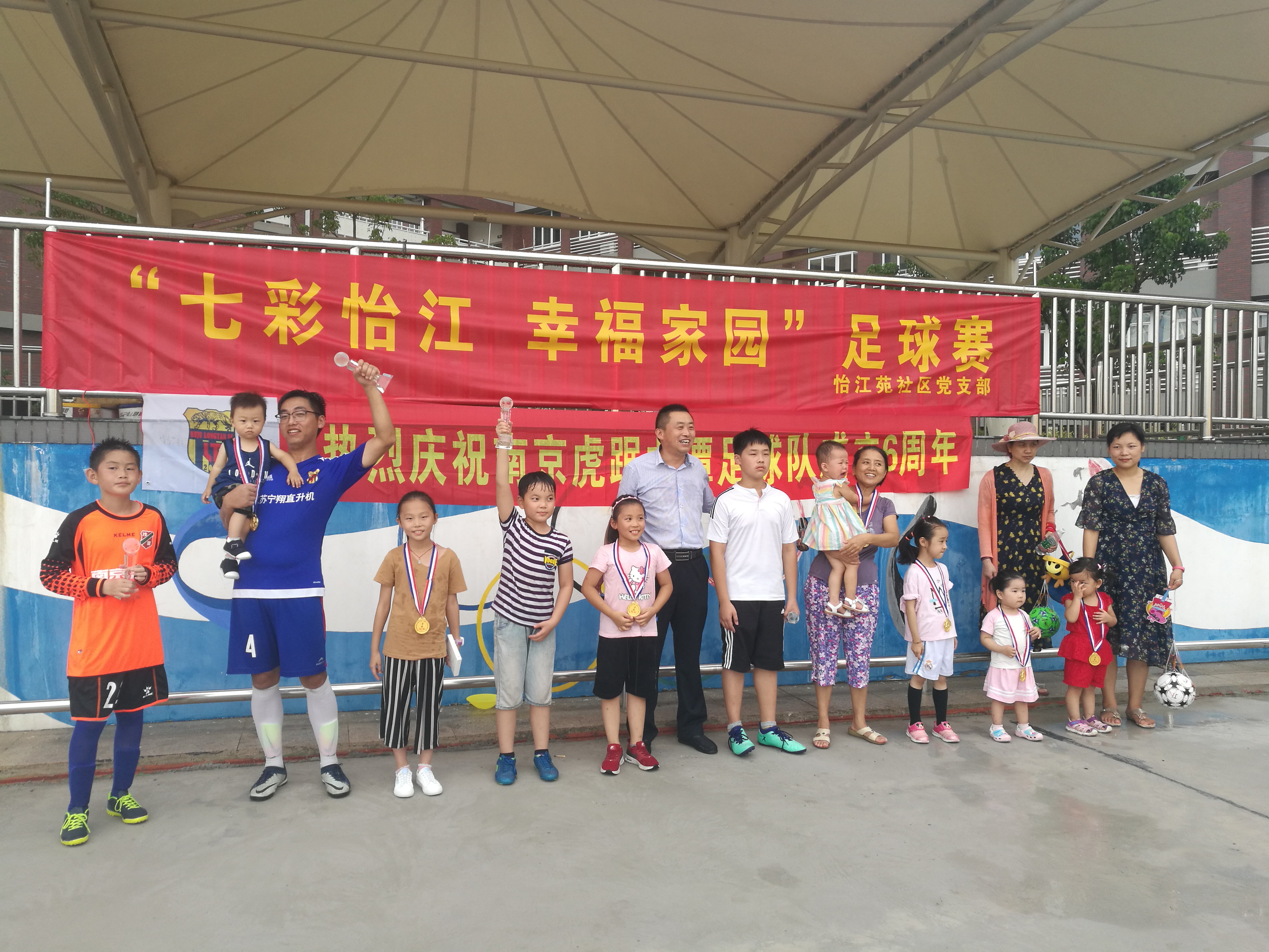 “七彩怡江,幸福家园”足球赛暨虎踞龙潭足球队成立6周年活动