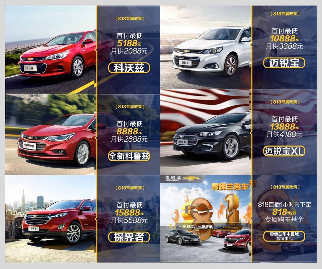 雪佛兰购车节优惠,雪佛兰818巡游