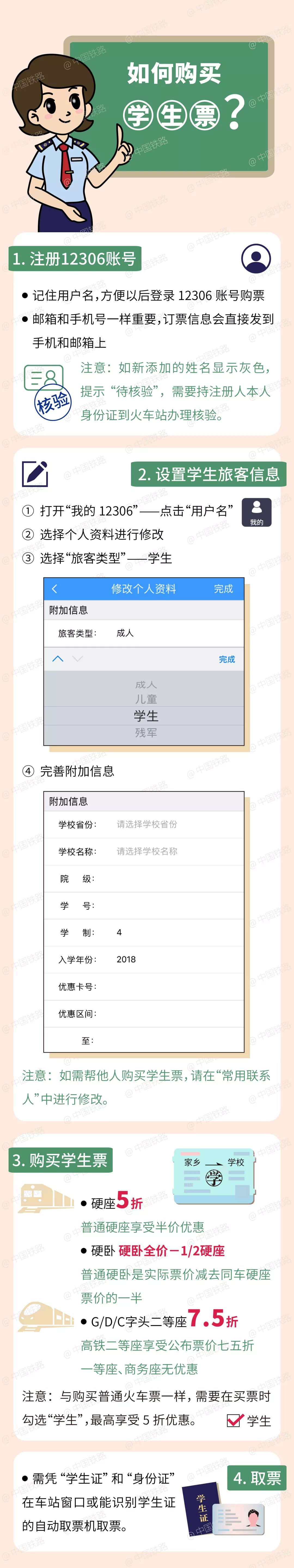 录取通知书可半价购买高铁票 (半价学生票怎么用录取通知书购买)