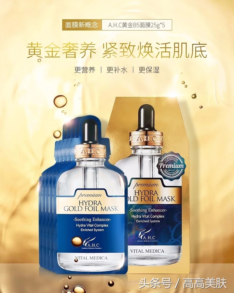 ahc黄金锡纸面膜敷多久,ahc黄金锡纸面膜里面纱布用摘掉么