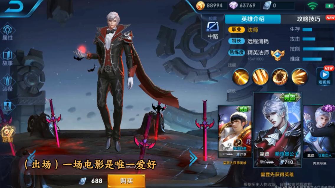 王者荣耀嬴政白昼王子台词怎么看,王者荣耀嬴政暗夜贵公子的故事