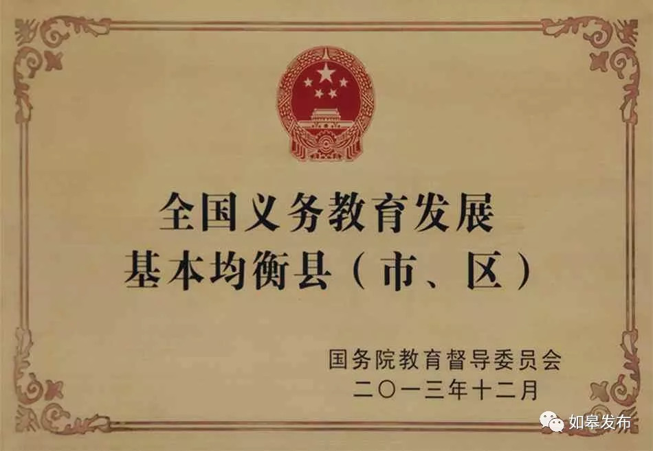 一路高歌，逐梦前行！“教育如皋”名扬全国……