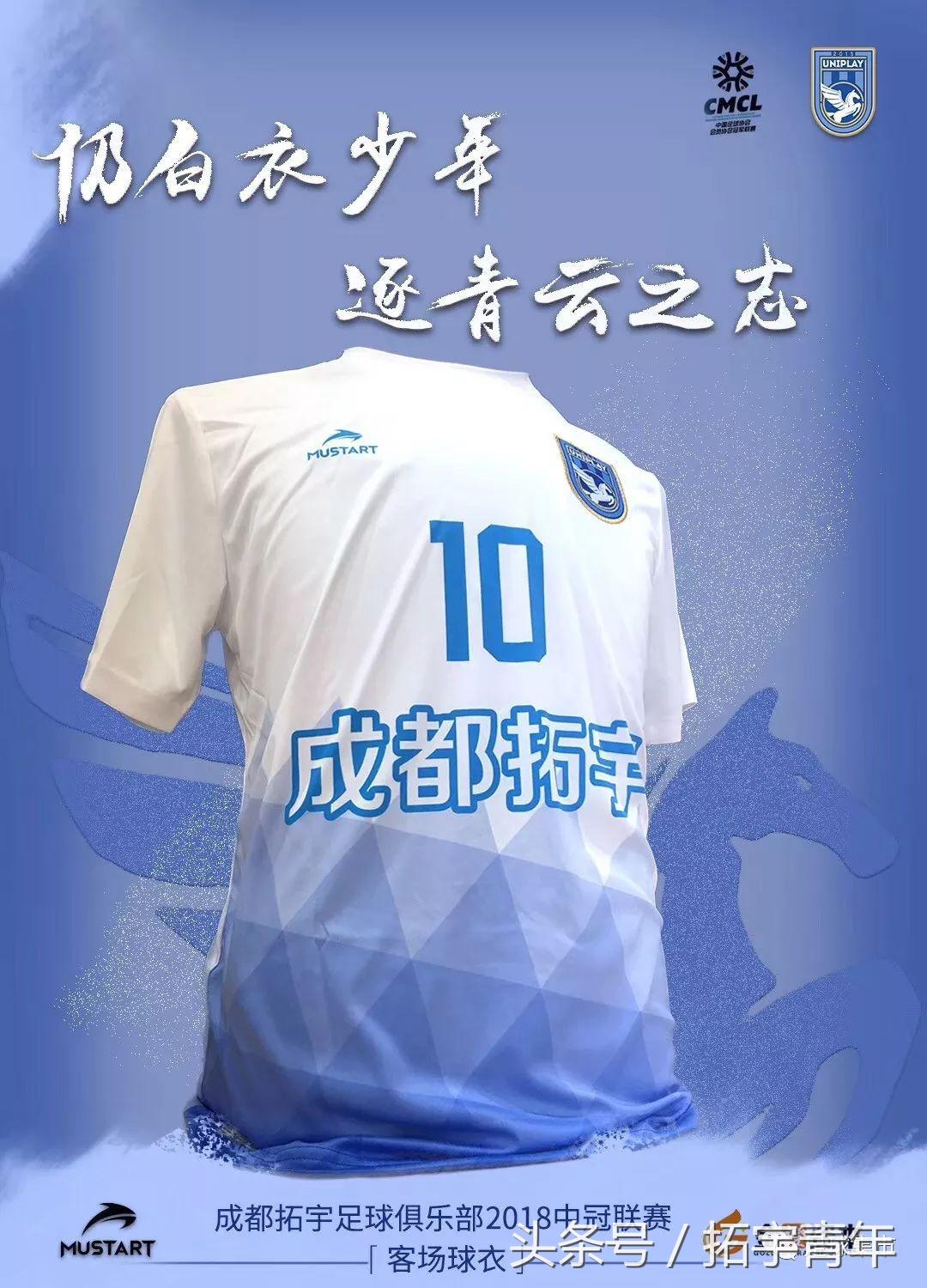 2024印号中超球衣,中超最新球衣印名