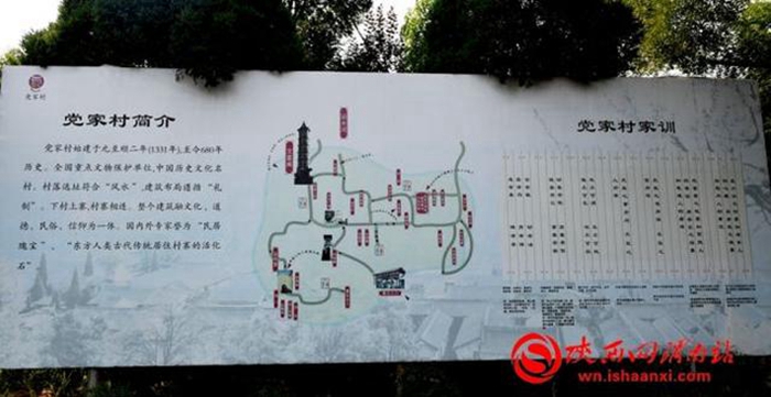 党家村民居建筑特色,世界民居之瑰宝