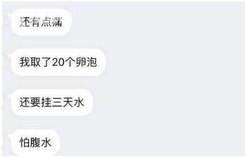 17岁少女为7000元*市黑**卖卵，“疼哭”还不是最可怕的