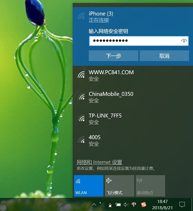笔记本电脑连接苹果手机热点上网教程从此再也不怕断网了！