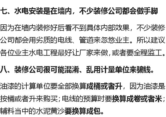 装修公司预算7大陷阱,老监工装修十大坑