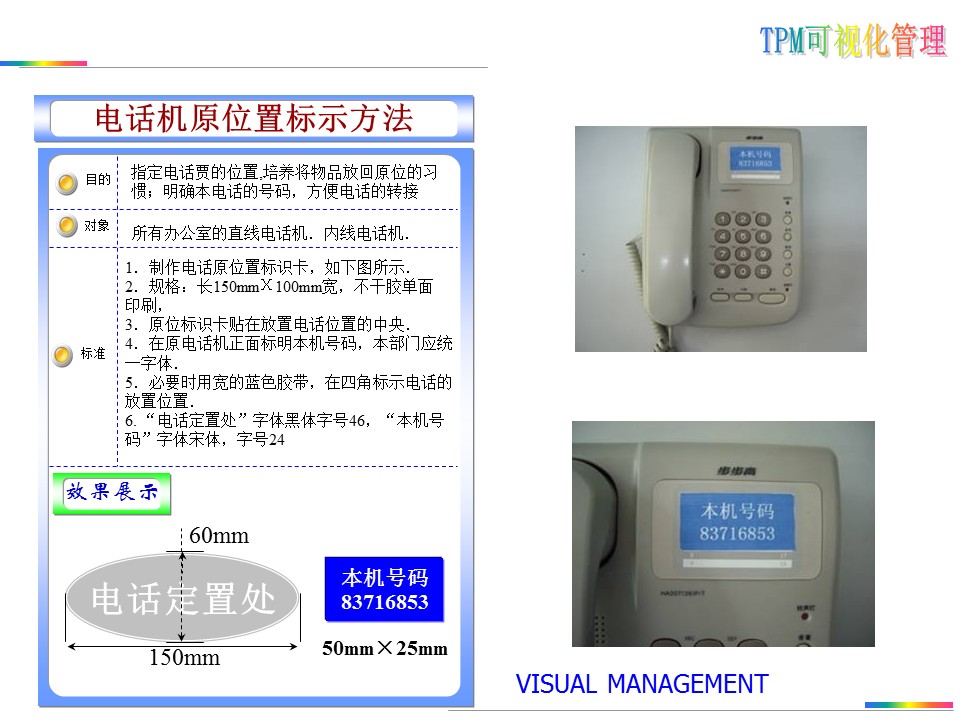 可视化目视化安全标准化标识牌,目视化管理信息
