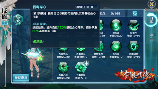 新剑侠情缘翠烟和霸刀pk,新剑侠情缘五毒和万花哪个好