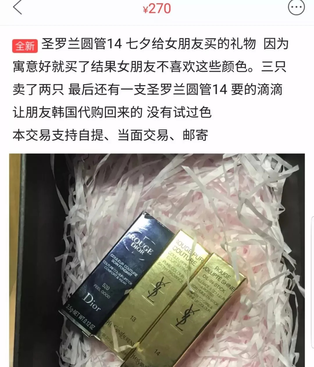 不好好送礼物的男生都应该被挂在闲鱼上！