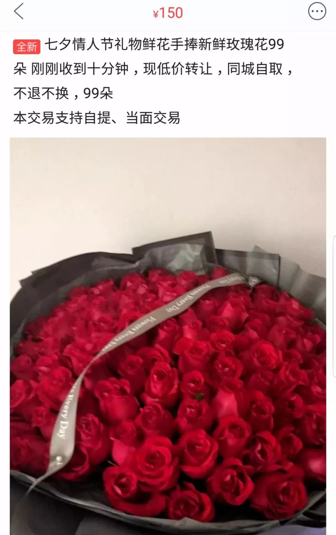 不好好送礼物的男生都应该被挂在闲鱼上！