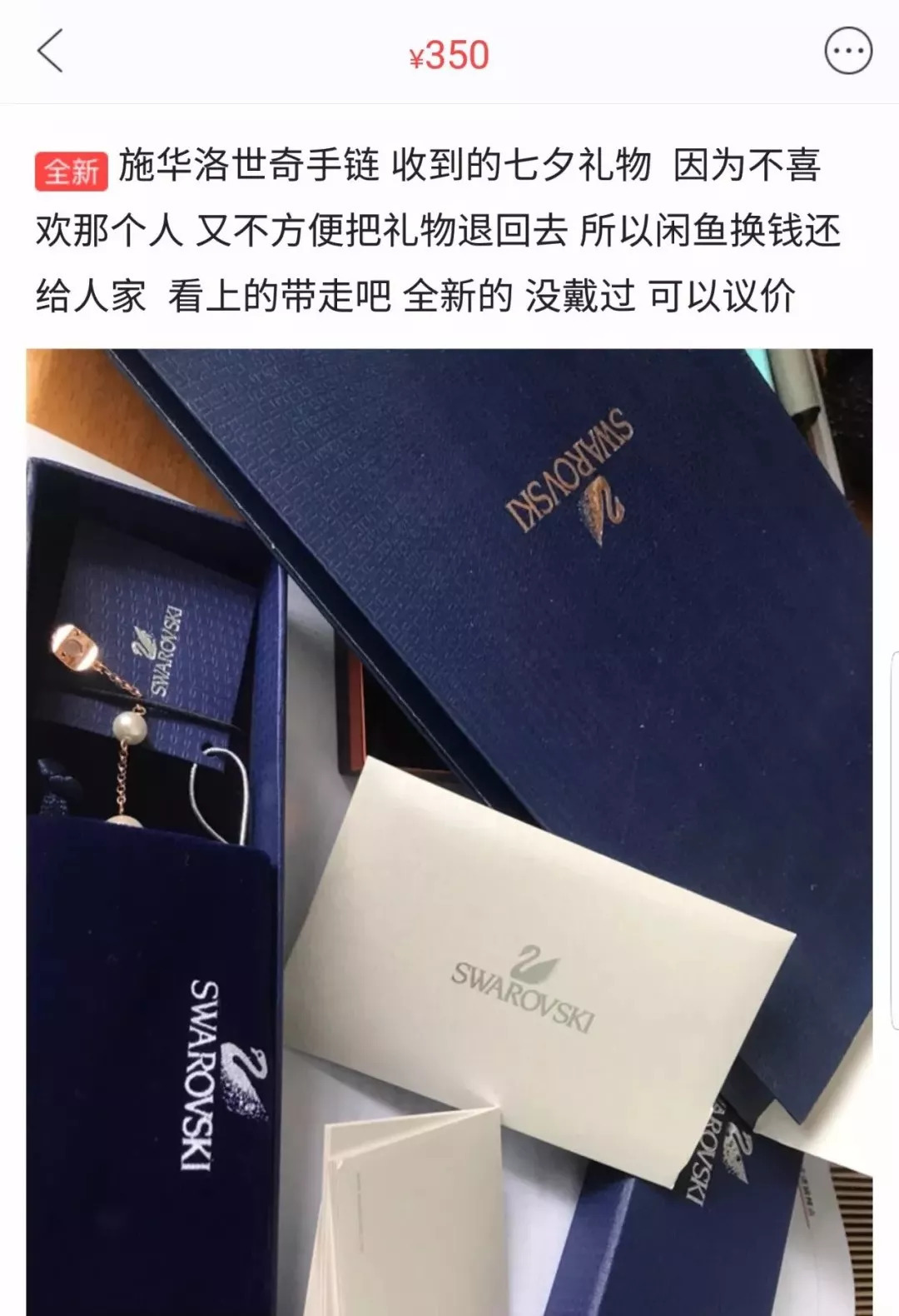不好好送礼物的男生都应该被挂在闲鱼上！