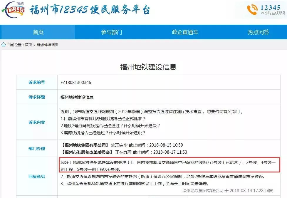 福州地铁2号线换1号线走多久,福州地铁2号线恢复正常了吗