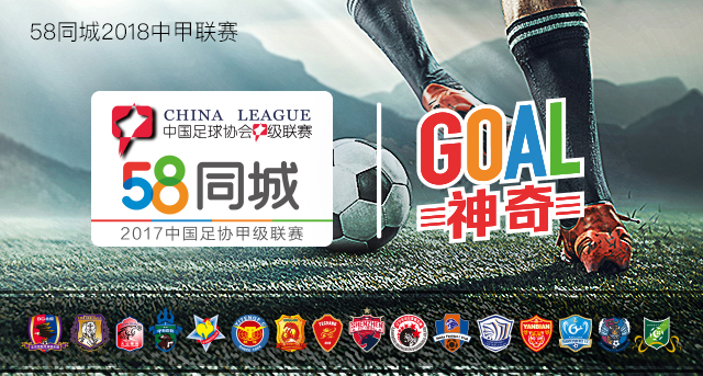 58同城中甲保级,58同城中甲升班马