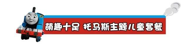 托马斯小火车亲子餐厅哪个国家的,托马斯小火车主题亲子餐厅食品