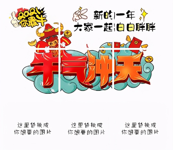2021年跨年9宫格配图,2021年抖音祝福九宫格图片