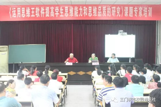 思维训练显魅力！徐方瞿教授一行到灵宝四中进行讲学