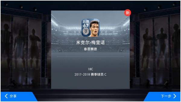 实况足球球员等级划分,实况足球新手适合抽哪个卡包