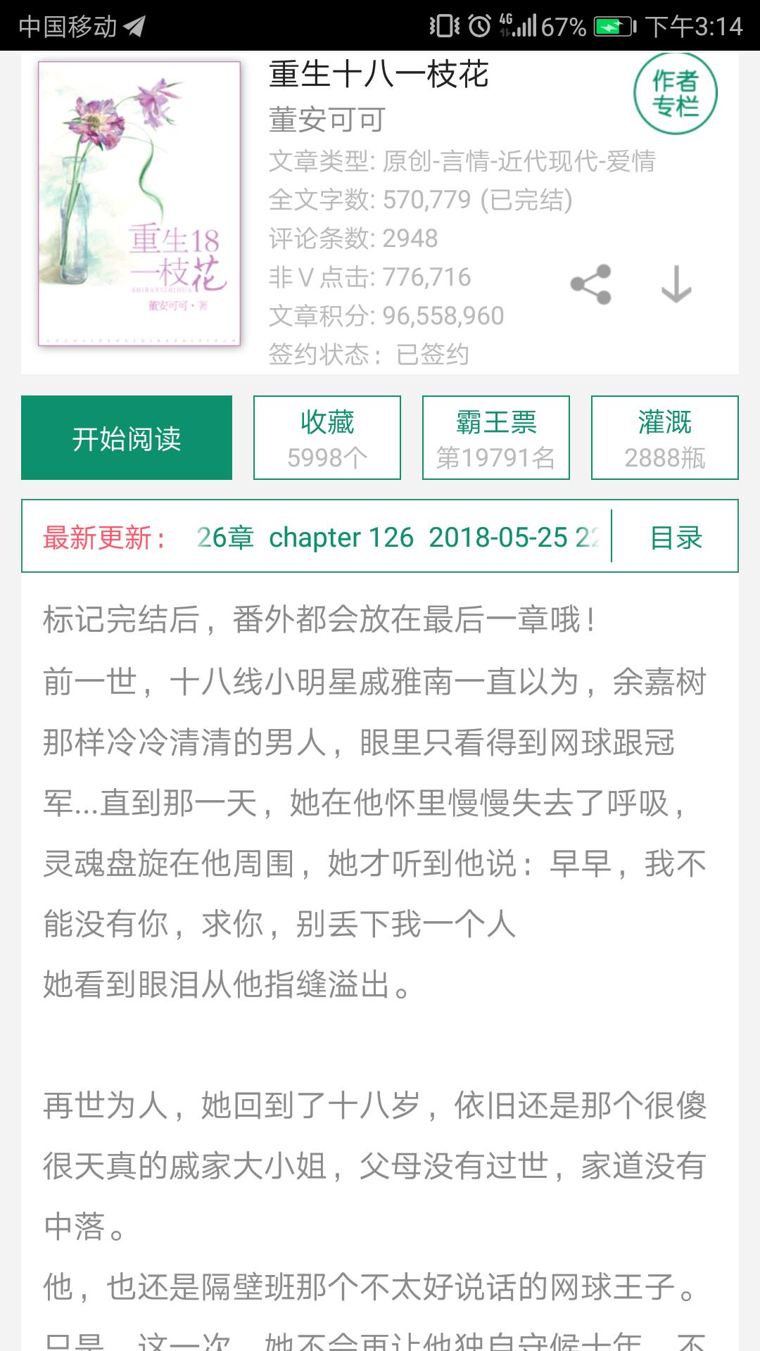 晋江小说甜宠文推荐运动员,小说男主是运动员的男女甜文