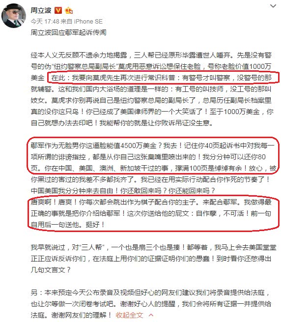 唐爽谈周立波现在怎么样了,周立波唐爽真相