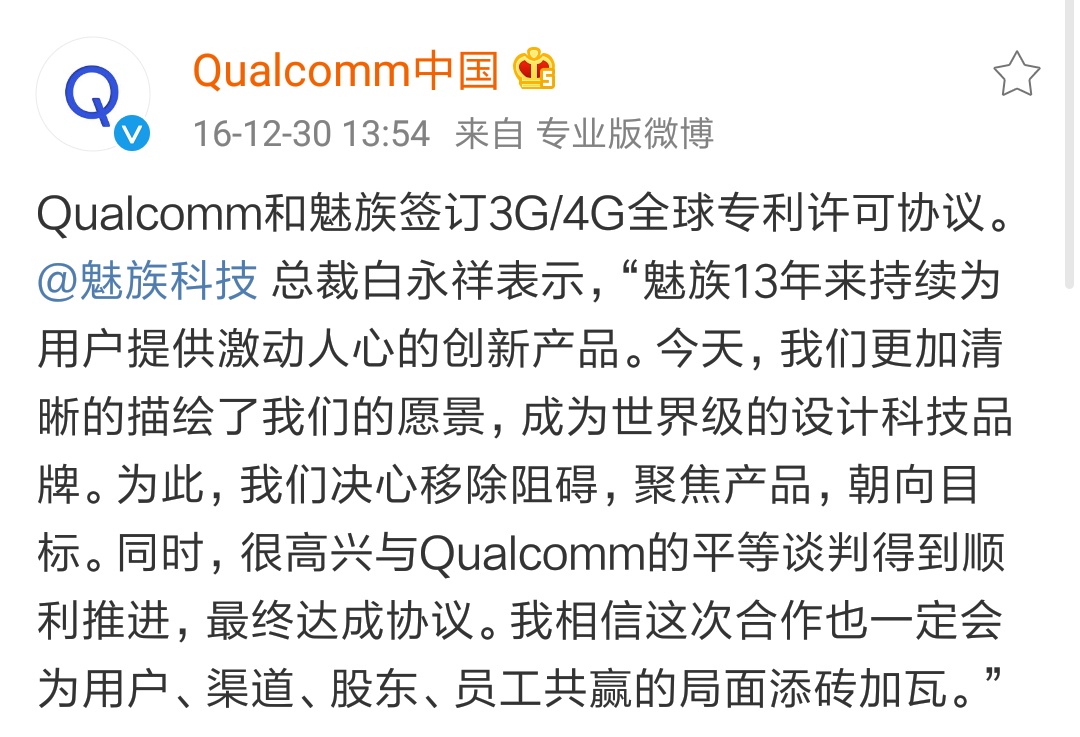 为什么以前魅族不能用骁龙,为什么魅族一直用联发科