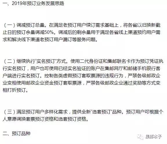 2019年新邮预订又要开始了，你还继续预订吗？