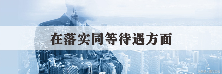 厦门市集美区总工会选举台湾职工任兼职副主席