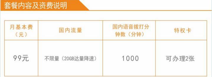 电信不限量套餐详细资费,中国电信最新5元套餐介绍