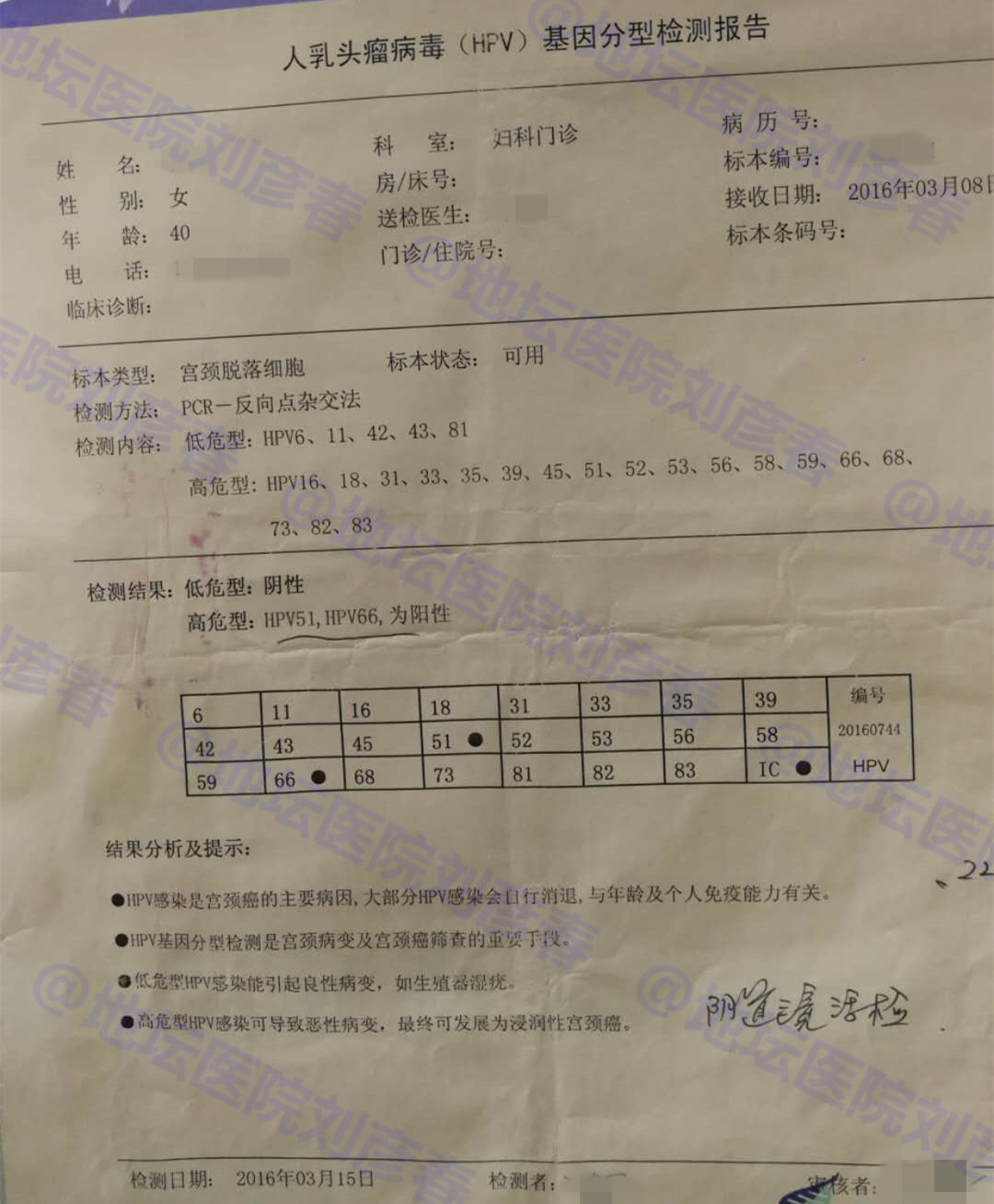 宫颈切除hpv持续感染怎么办,宫颈病变切除后hpv16阳性