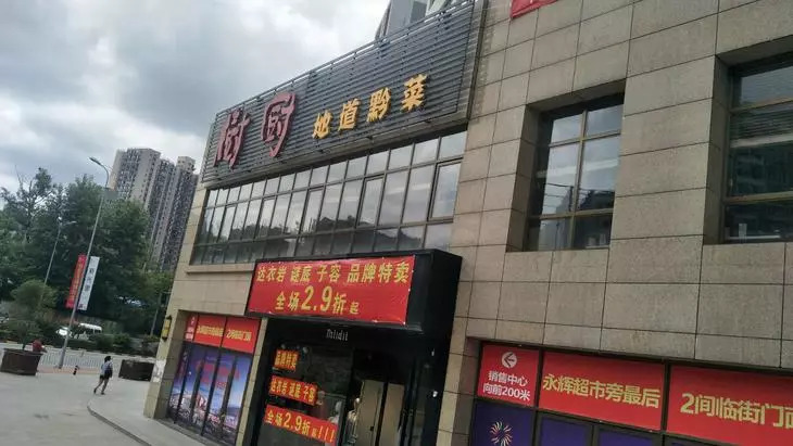 树厨观山湖区团购,贵阳树厨总店