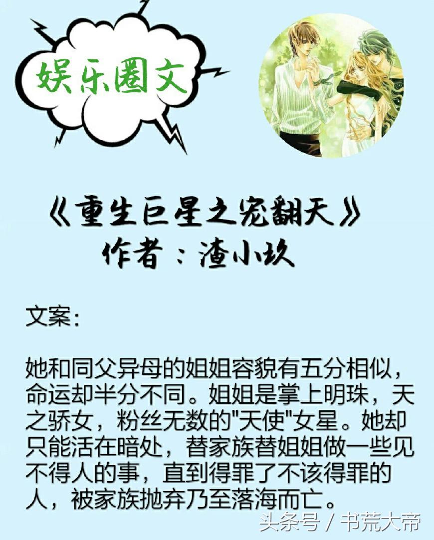 重生娱乐圈多女主的小说,女主娱乐圈重生文小说推荐