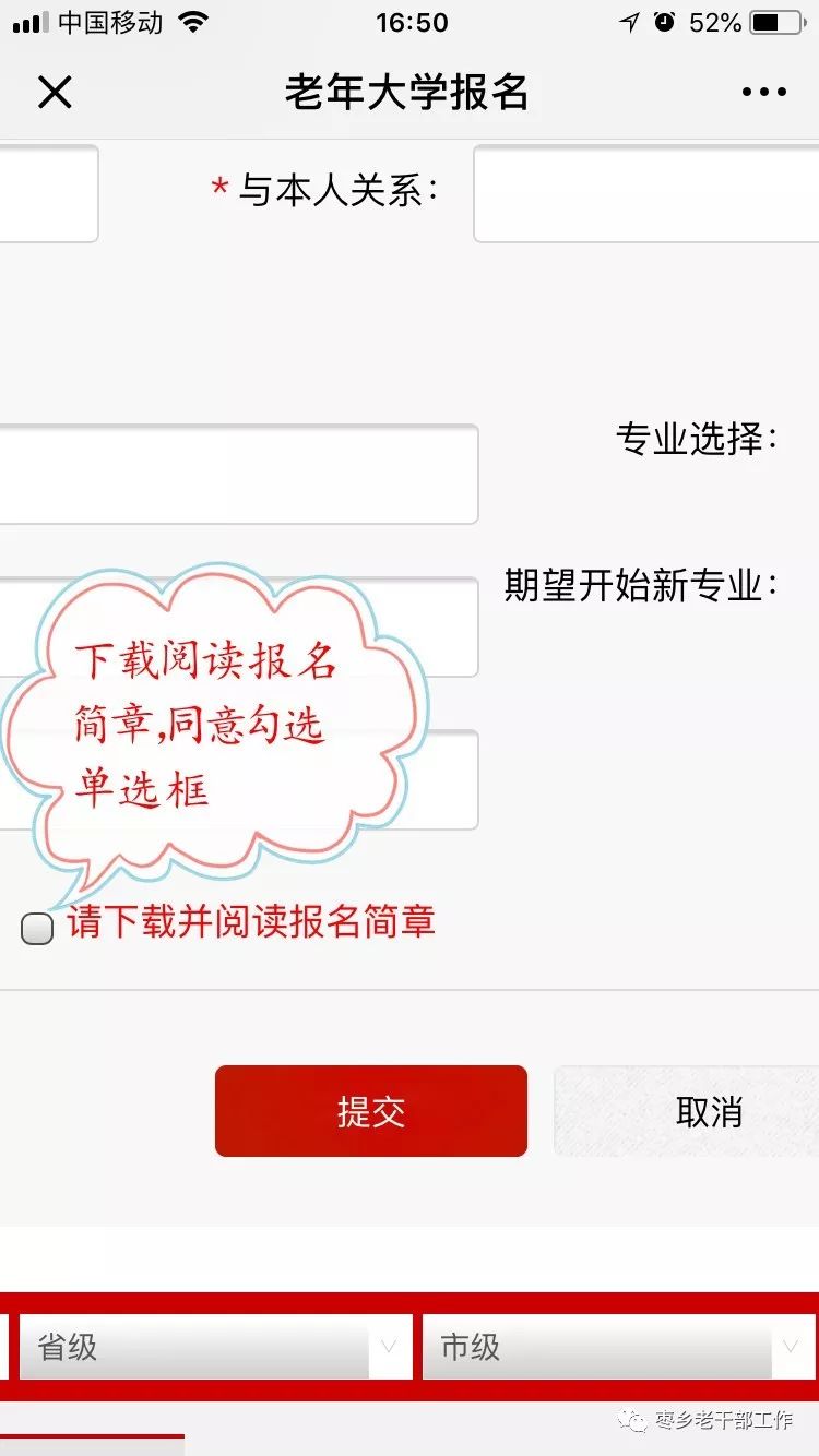 怎样在手机上报名老年大学,老年大学微信在线报名的小程序