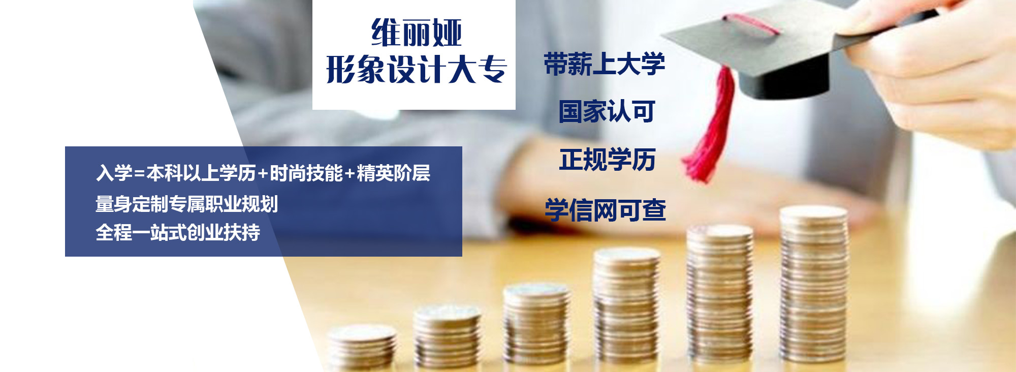 上海维丽娅形象设计大专,上海维丽娅学校怎么样