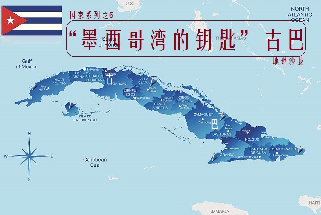 “墨西哥湾的钥匙”古巴，加勒比海的肥沃之地，盛产雪茄和蔗糖